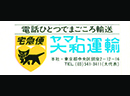 Renamed Yamato Transport Co., Ltd. (大和運輸: all in Chinese characters) to Yamato Transport Co., Ltd. (ヤマト運輸: with katakana and Chinese characters)