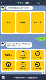 受け取り日時変更画面イメージ