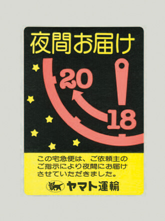 宅急便受け取りサービスの原点 時間指定 365日営業 コラム ヤマトグループ創業100周年サイト ヤマトホールディングス