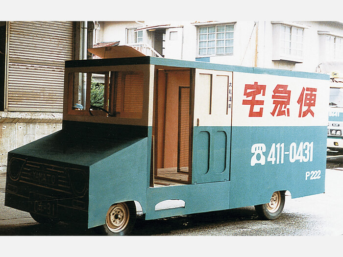 ベニヤ製の宅急便集配車試作品（1980年3月）