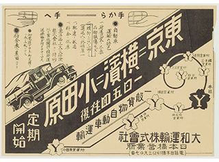 1930年_小田原線の定期便開始を案内するチラシ（日本橋営業所）