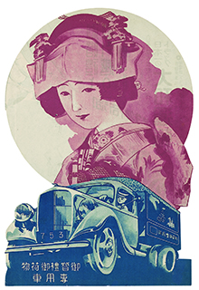 昭和初期_婚礼専用車が描かれた広告（表）