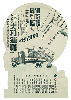 昭和初期_婚礼専用車が描かれた広告（裏）