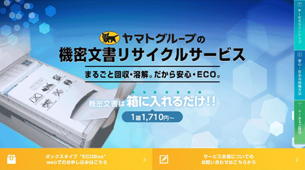 ヤマトグループの機密文書リサイクルサービス