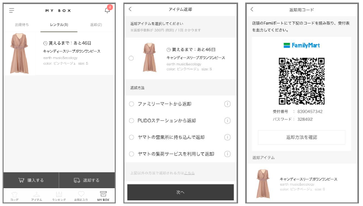 「メチャカリ(MECHAKARI)」返却画面イメージ