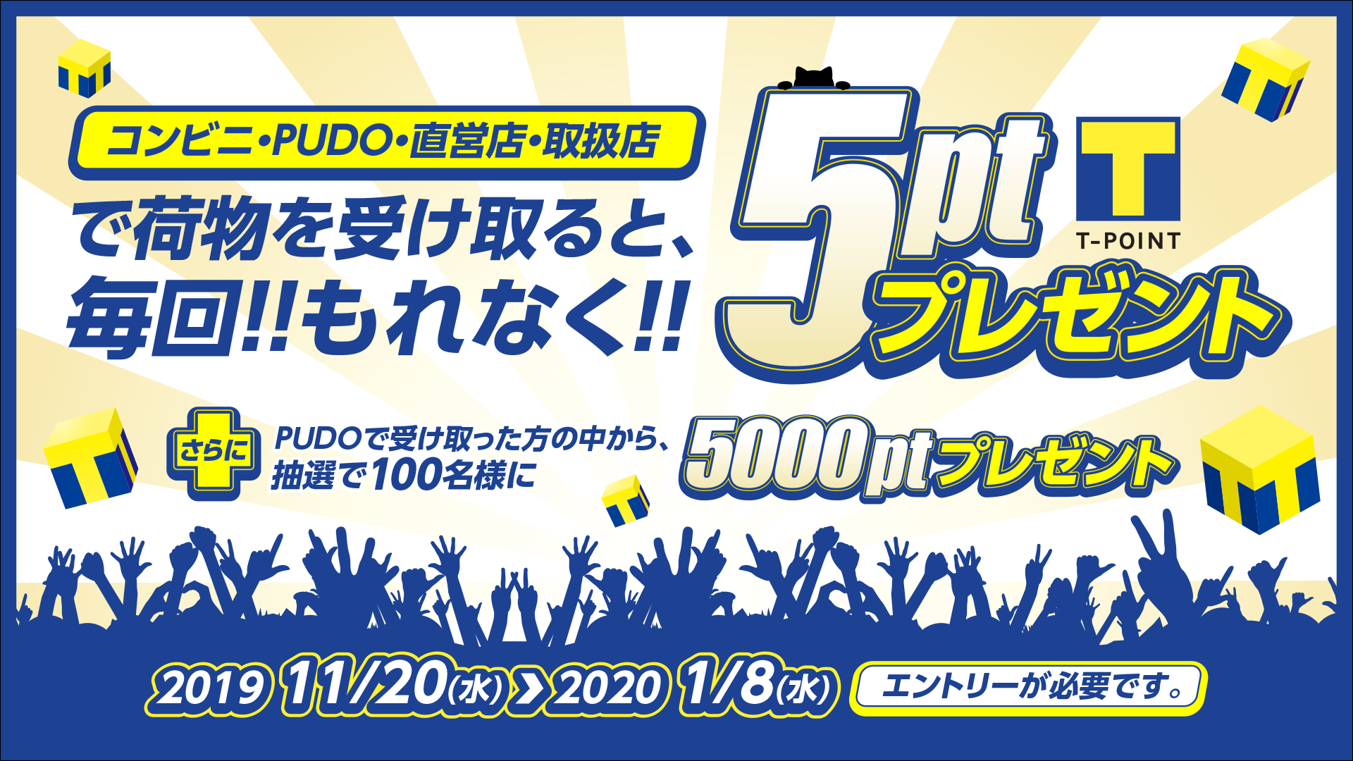 【期間限定】自宅以外のお受け取りでもれなくTポイントが貯まる