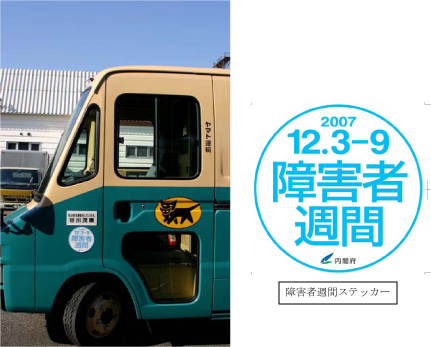 ��Q�ҏT�ԃX�e�b�J�[��\�t�����E�H�[�N�X���[�ԂƏ�Q�ҏT�ԃX�e�b�J�[