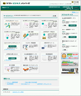 ヤマト 運輸 マイ ページ