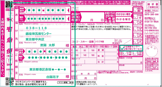 宅急便 伝票 書き方 マナー