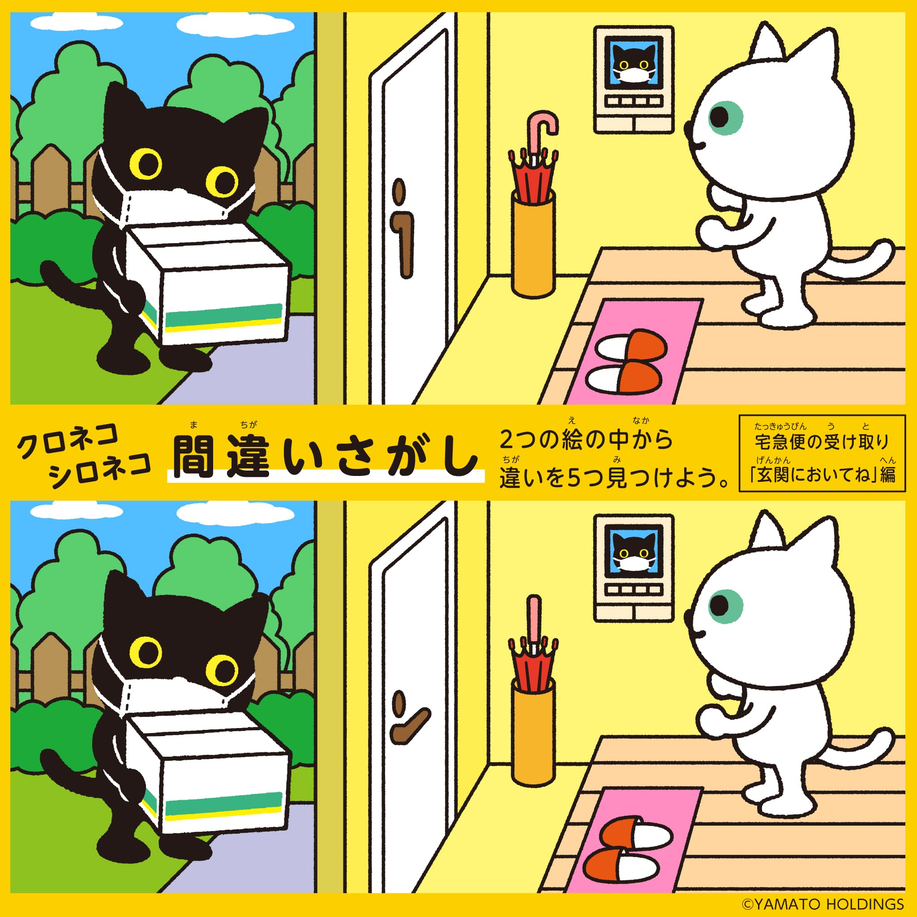 間違いさがしのサムネイル画像